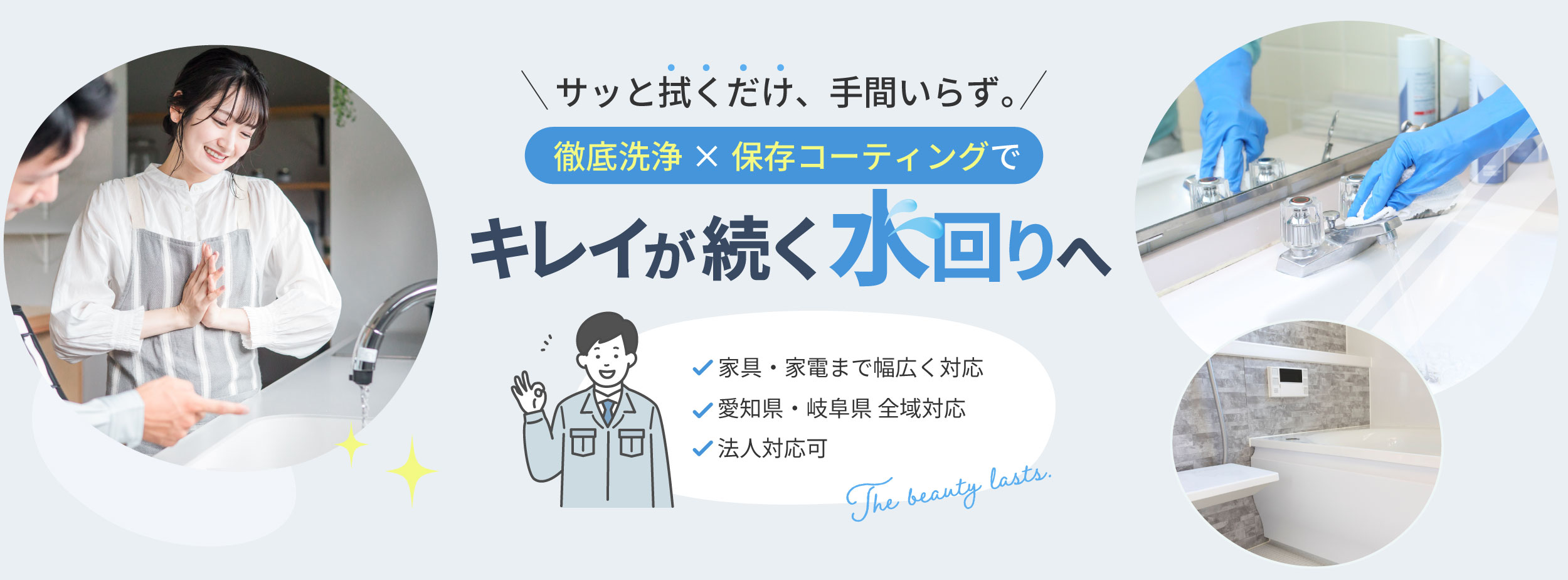 多治見市の弊社は、水回りを中心としたコーティング業者として活動しています。安い料金のプランもご用意。
