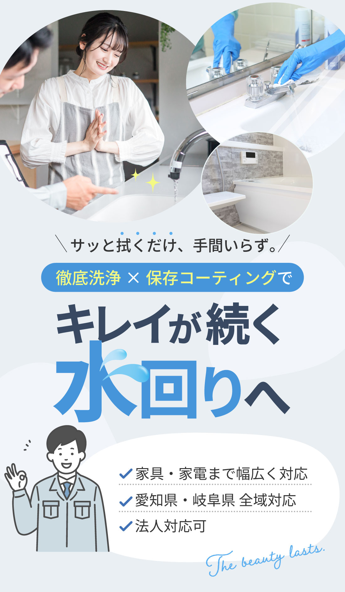 多治見市の弊社は、水回りを中心としたコーティング業者として活動しています。安い料金のプランもご用意。